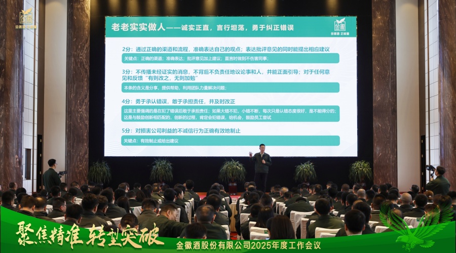 topay钱包平台酒股份有限公司2025年度工作会议培训企业文化.jpg